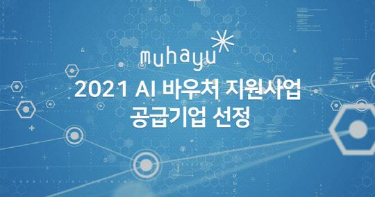사진= ㈜무하유. 제공